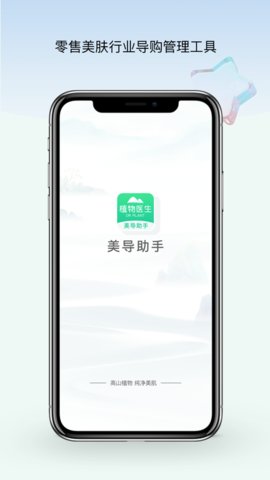 美导助手app