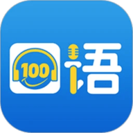 清睿口语100学生版app 5.5.8018 最新版