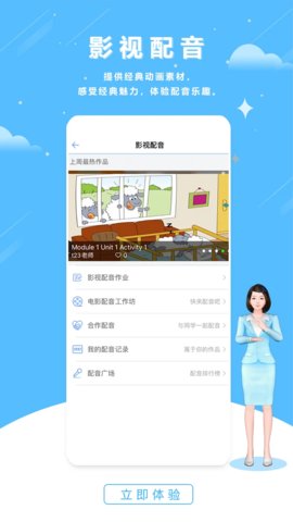清睿口语100学生版app