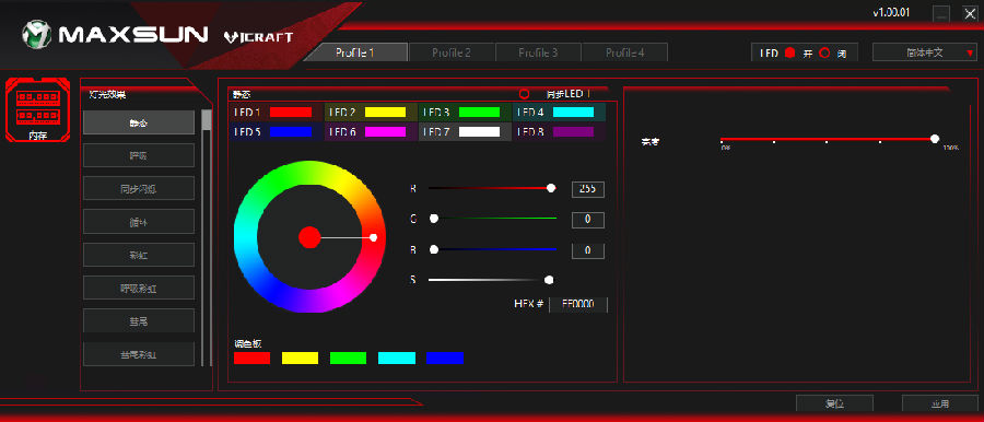 铭瑄RGB控制软件 2.46 正式版