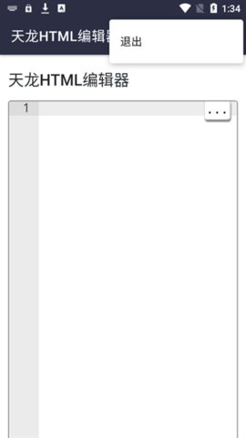 html编辑器安卓版