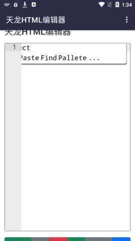 html编辑器安卓版