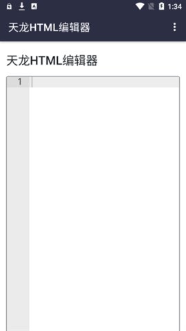 html编辑器安卓版