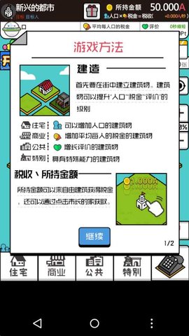 放置都市汉化版