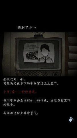 音无的水井中文版