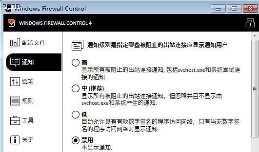 Windows Firewall Control 6