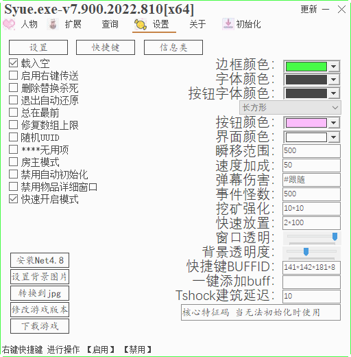 泰拉瑞亚修改器最新版 1.3-1.4 绿色版