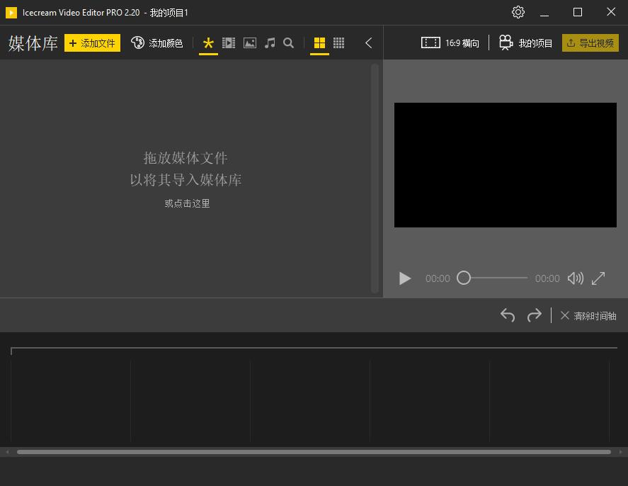 Icecream Video Editor Pro免费版