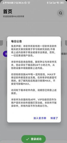 MAX软件库