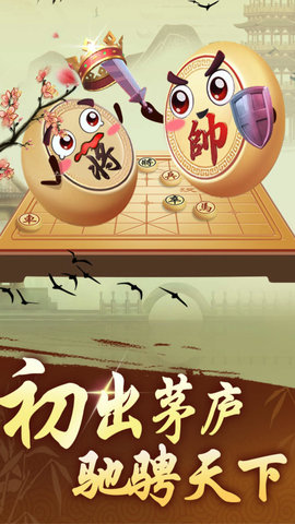 中国象棋大师app