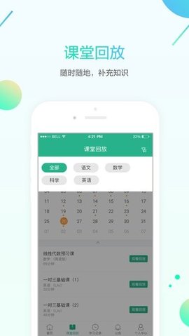 名师e学堂app