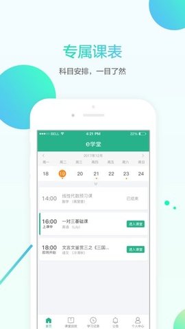 名师e学堂app