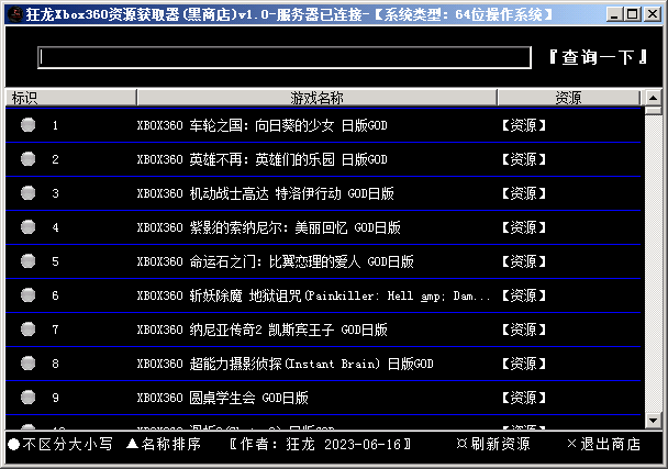 狂龙Xbox360资源获取器