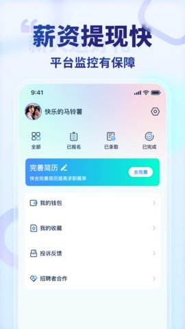 兼职app