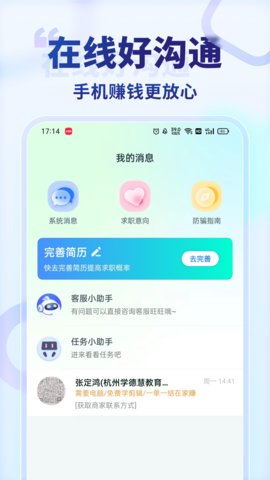 兼职app