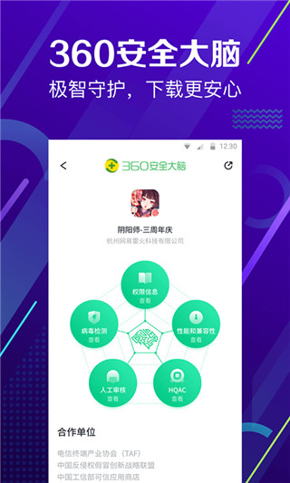 360应用市场app