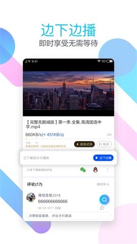 迅雷迷你版app