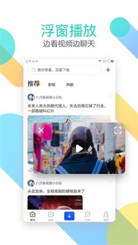 迅雷迷你版app