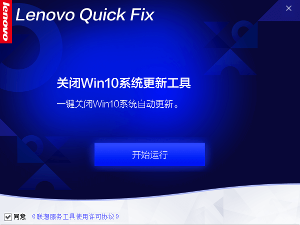 Lenovo Quick Fix 联想智能解决工具