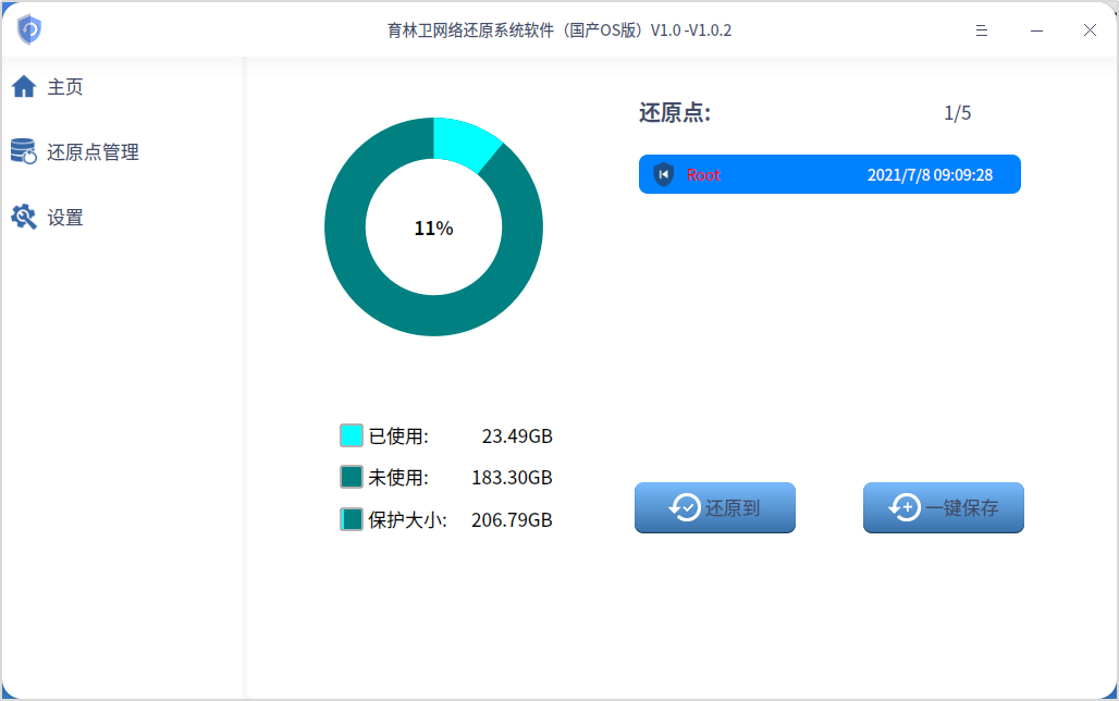 育林卫网络还原系统软件