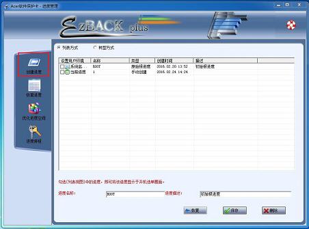 Acer软件保护卡软件