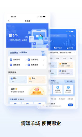 广东政务服务网app