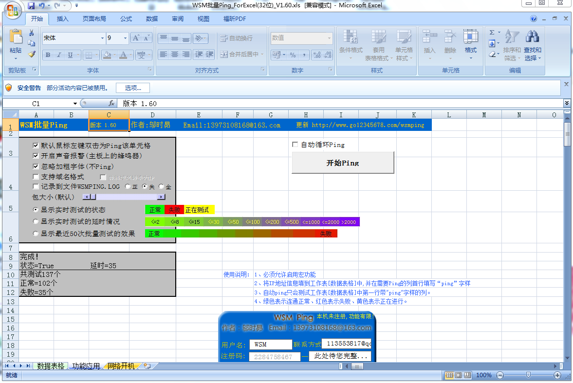 WSM批量Ping ForExcel