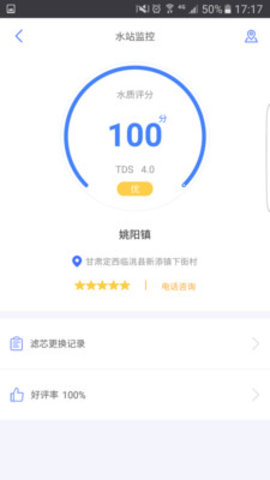 日日顺健康水站app