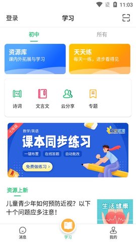 河北家校通app