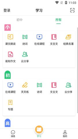 河北家校通app