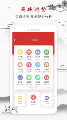 星座大师app