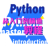 python学习宝典app 1.0.0 安卓版