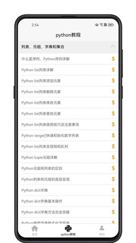 python学习宝典app