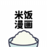 米饭漫画 1.0.0 安卓版