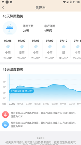 净明天气