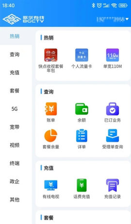 歌华有线app