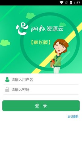 湘教云app