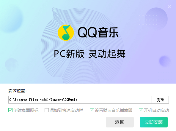 QQ音乐电脑版 19.42.0 官方最新版