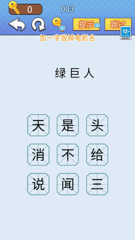 汉字闯关达人手游