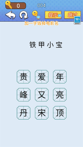 汉字闯关达人手游