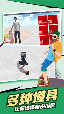 自由滑板模拟游戏