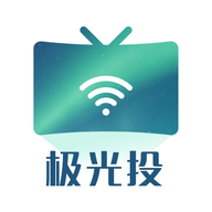 极光投电视一键投屏APP