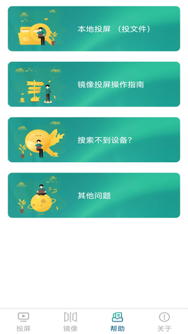 极光投电视一键投屏APP