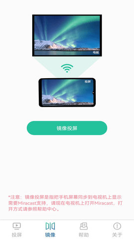 极光投电视一键投屏APP