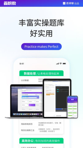 百职帮app