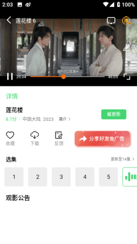 飞豹影视APP