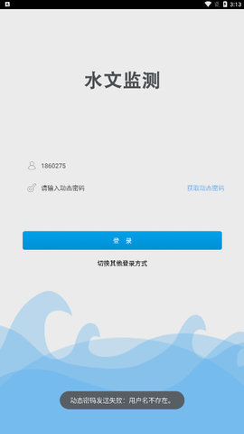 水文监测app