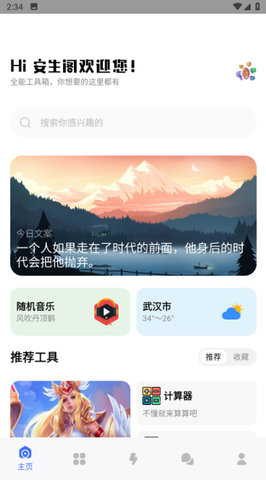 安生阁app