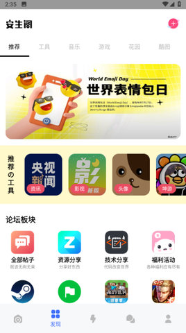 安生阁app