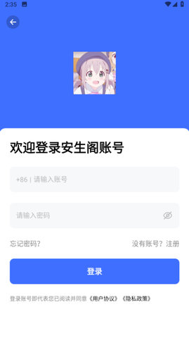 安生阁app